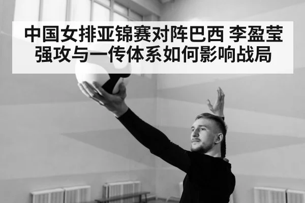 volleyball serve reception